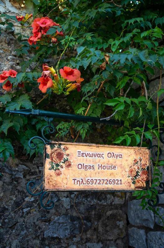 Néon Oítilon Olga'S House 아파트 외부 사진